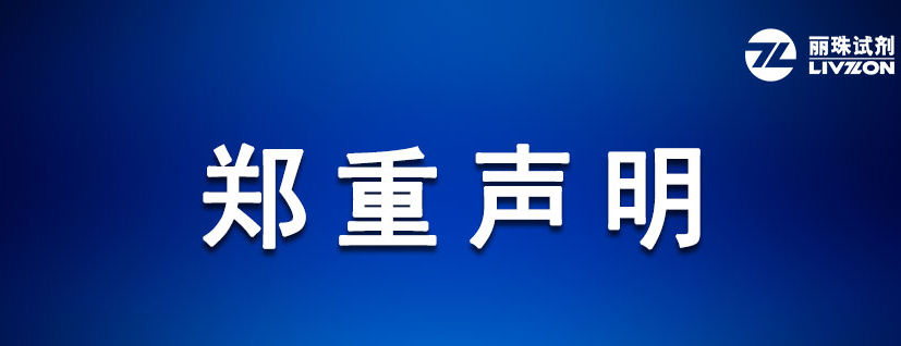 關于《印度醫(yī)學研究理事會有關新型冠狀病毒快速抗體檢測試劑的意見》的聲明