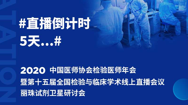 【直播預(yù)告】您不能錯過的與行業(yè)檢驗大咖互動機會！