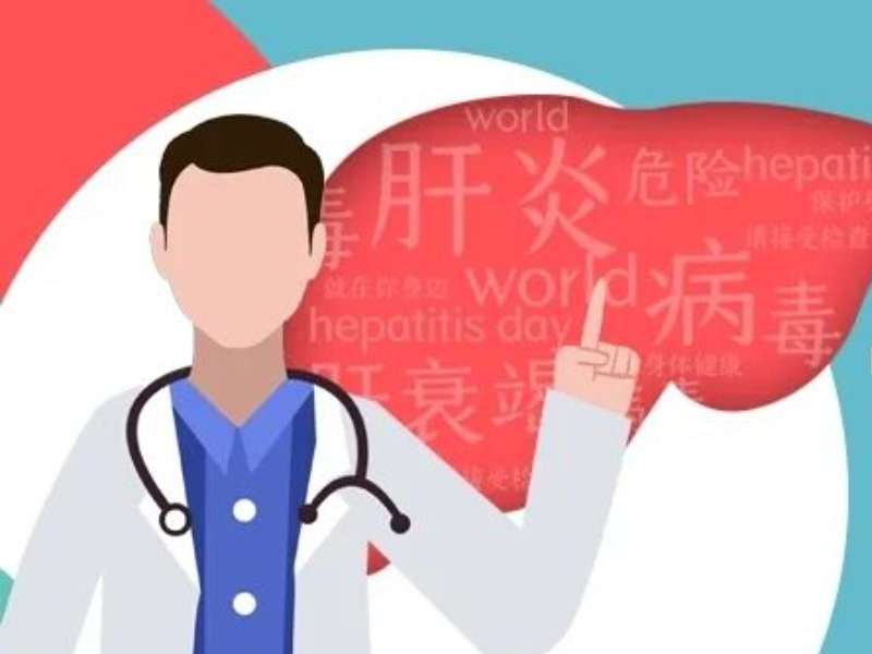 世界肝炎日丨了解它，消除它！這份“肝貨”請收下