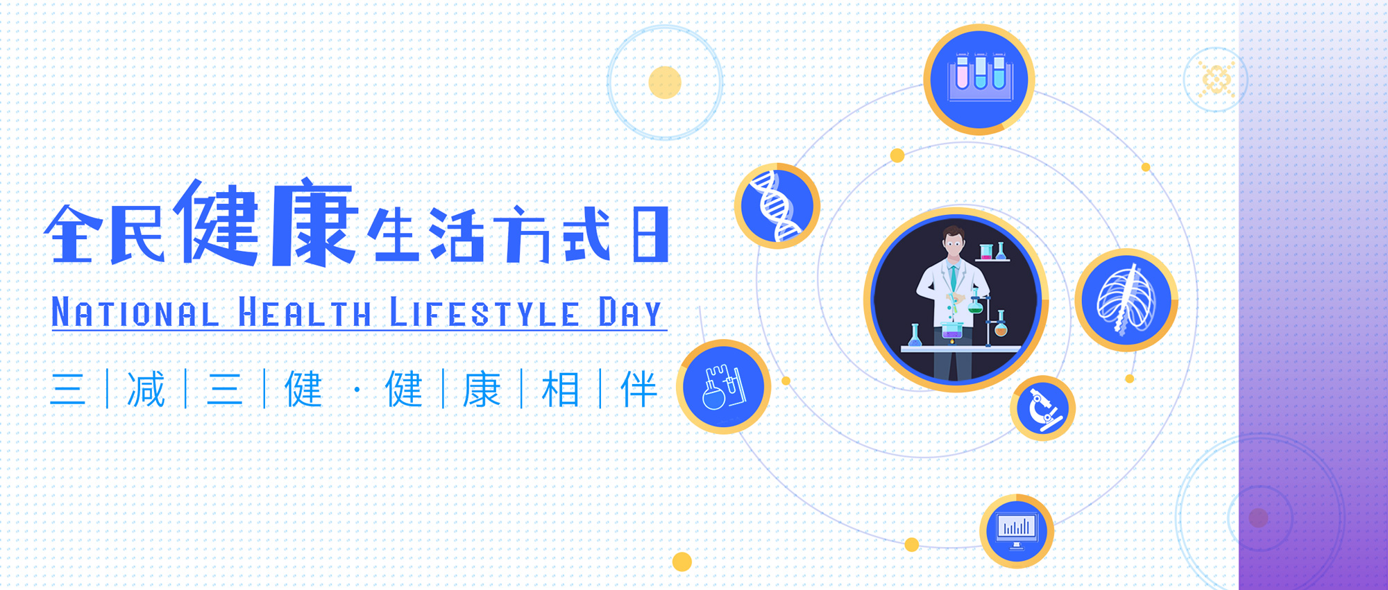 全民健康生活方式日丨請(qǐng)收下這份健康提醒！