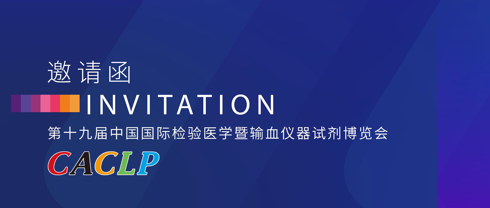 2022 CACLP I金秋十月邀您相聚英雄城，共話美好未來!