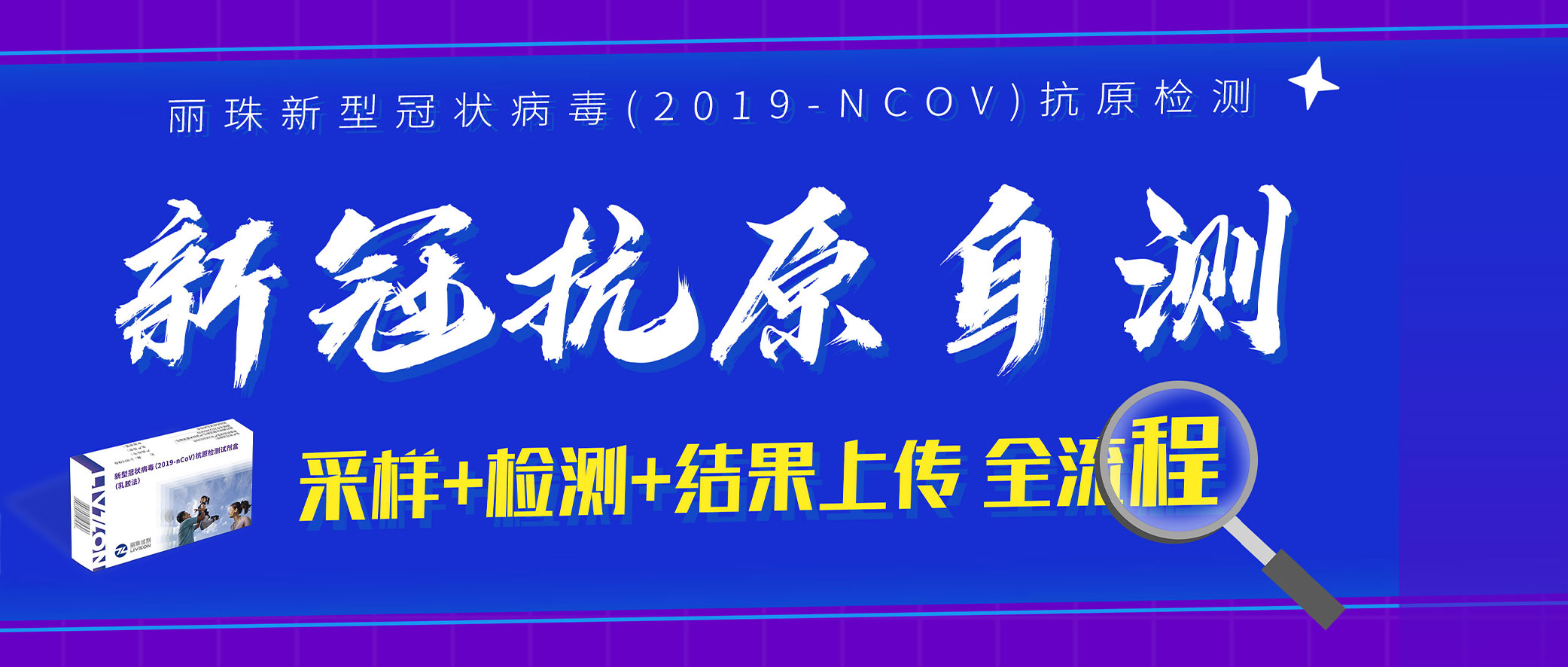 全攻略丨如何完成新冠抗原自測+結(jié)果上報？