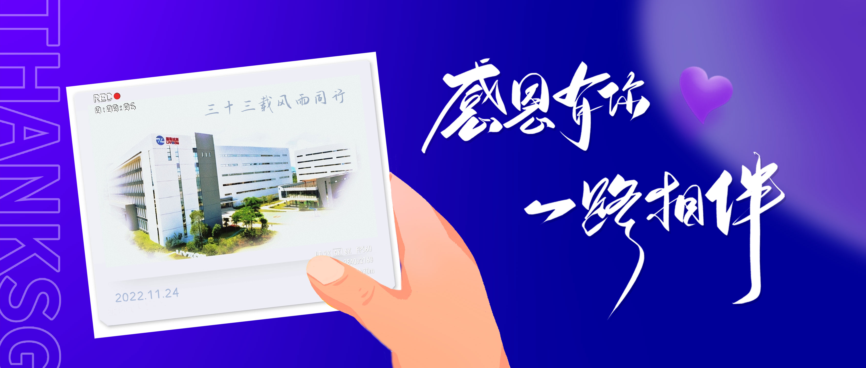 感恩節(jié)丨因為有你，心懷感恩！