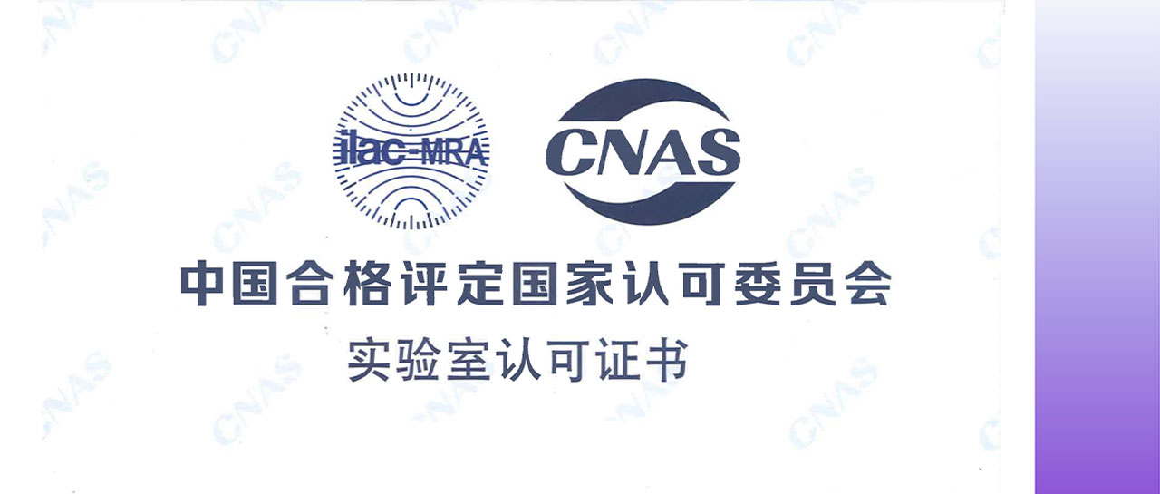 喜訊丨麗珠試劑榮獲CNAS檢測(cè)實(shí)驗(yàn)室認(rèn)可！