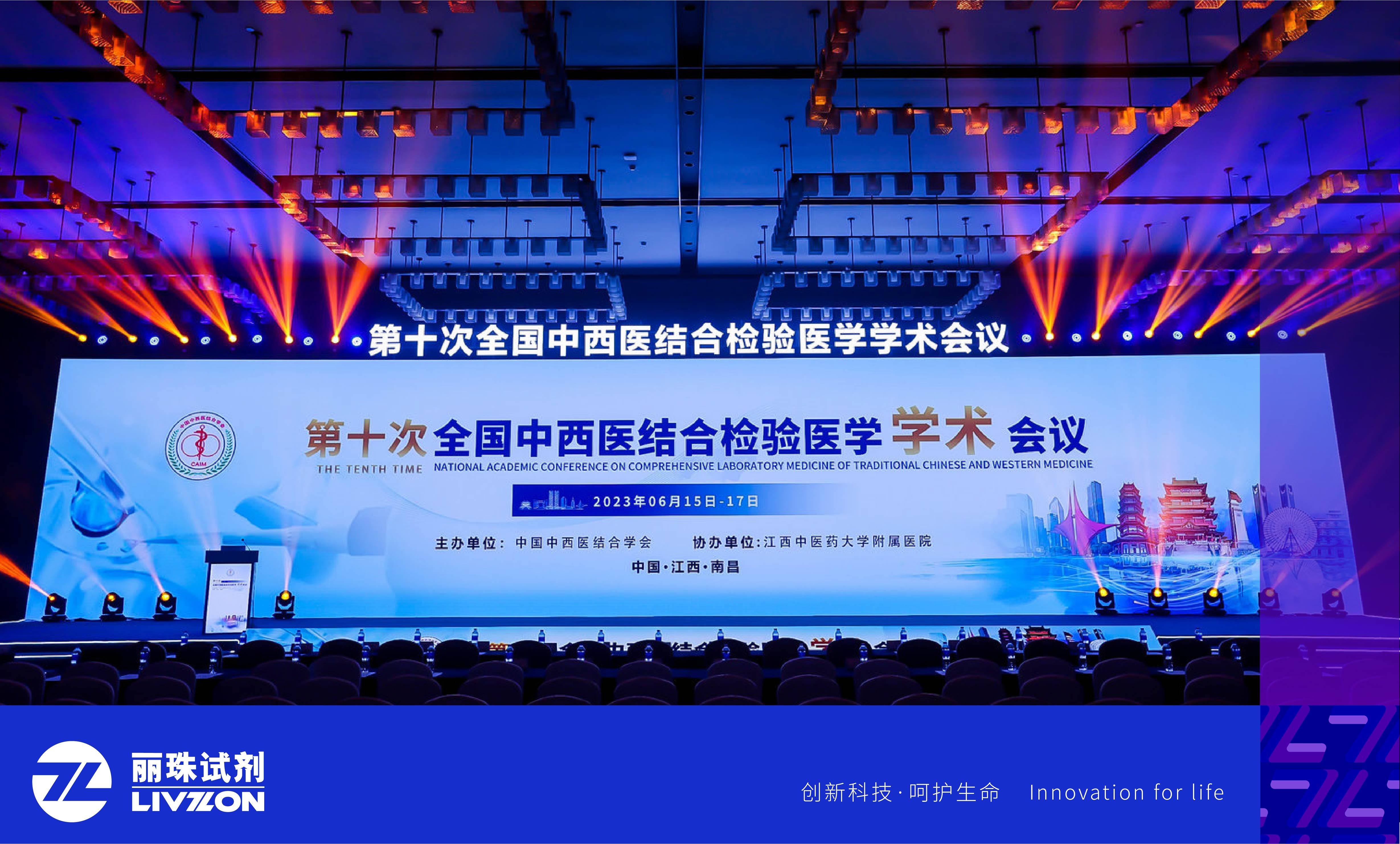 參會報道丨第十次全國中西醫(yī)結(jié)合檢驗醫(yī)學學術(shù)會議精彩現(xiàn)場