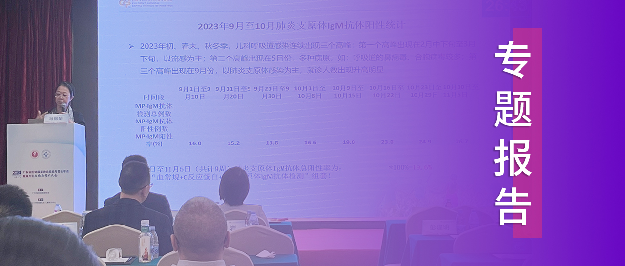 專(zhuān)題報(bào)告丨兒童肺炎支原體呼吸道感染實(shí)驗(yàn)室診斷的臨床應(yīng)用